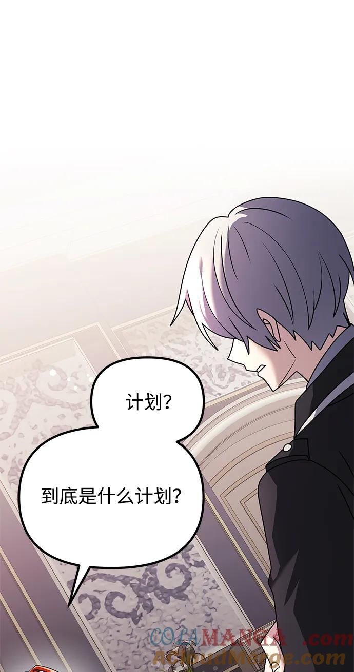 《身患绝症的天才黑暗骑士》第65话 第16页