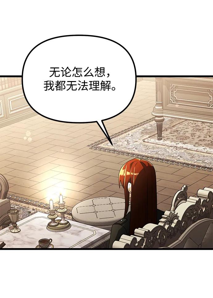 《身患绝症的天才黑暗骑士》第65话 第51页
