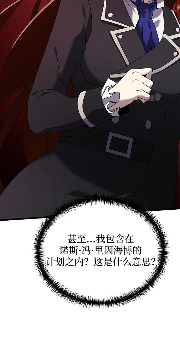 《身患绝症的天才黑暗骑士》第65话 第27页