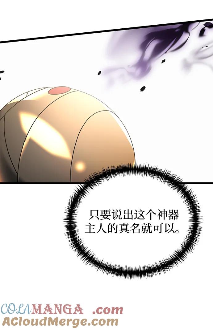 《身患绝症的天才黑暗骑士》第65话 第79页