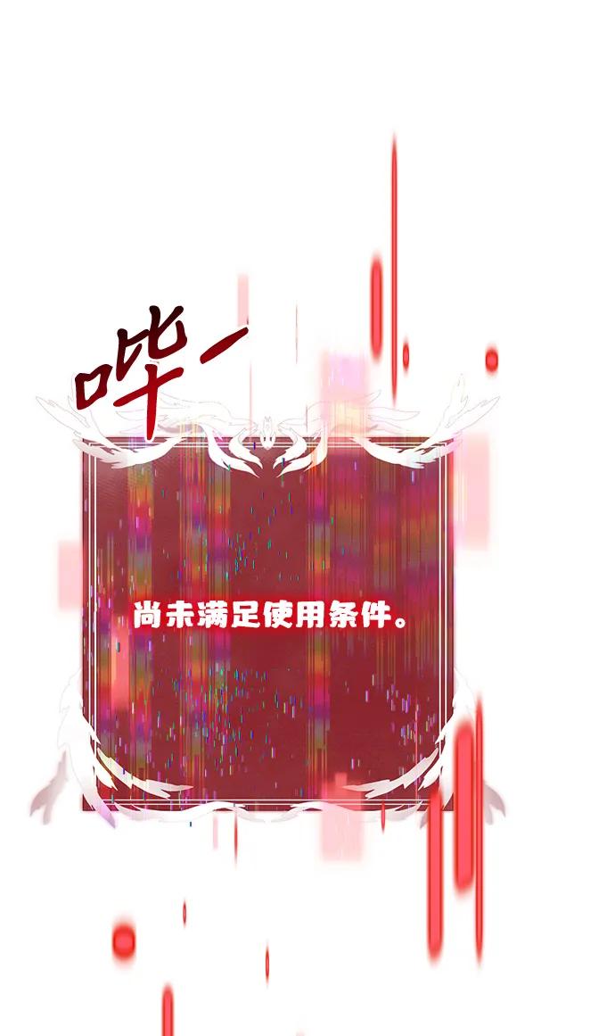 《身患绝症的天才黑暗骑士》第65话 第77页