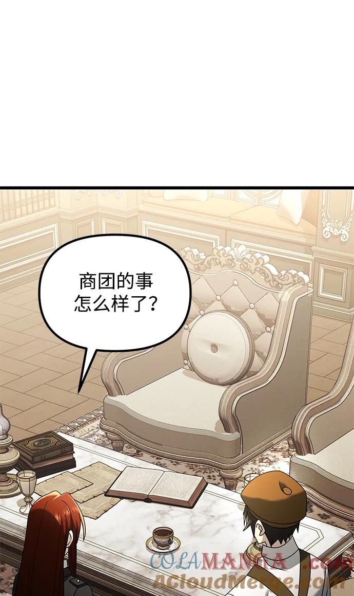 《身患绝症的天才黑暗骑士》第65话 第61页