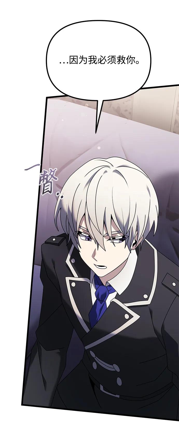 《身患绝症的天才黑暗骑士》第65话 第12页