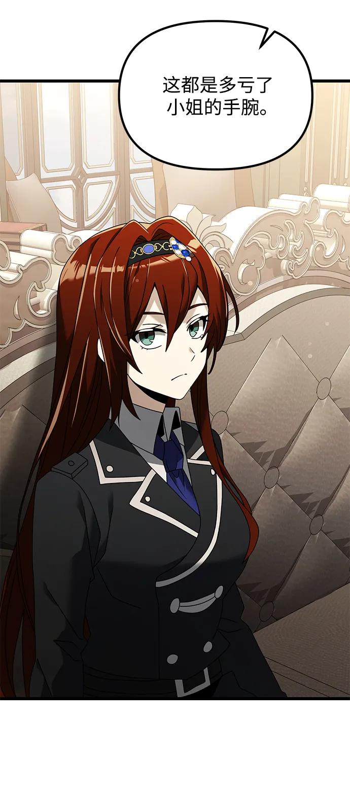 《身患绝症的天才黑暗骑士》第65话 第63页