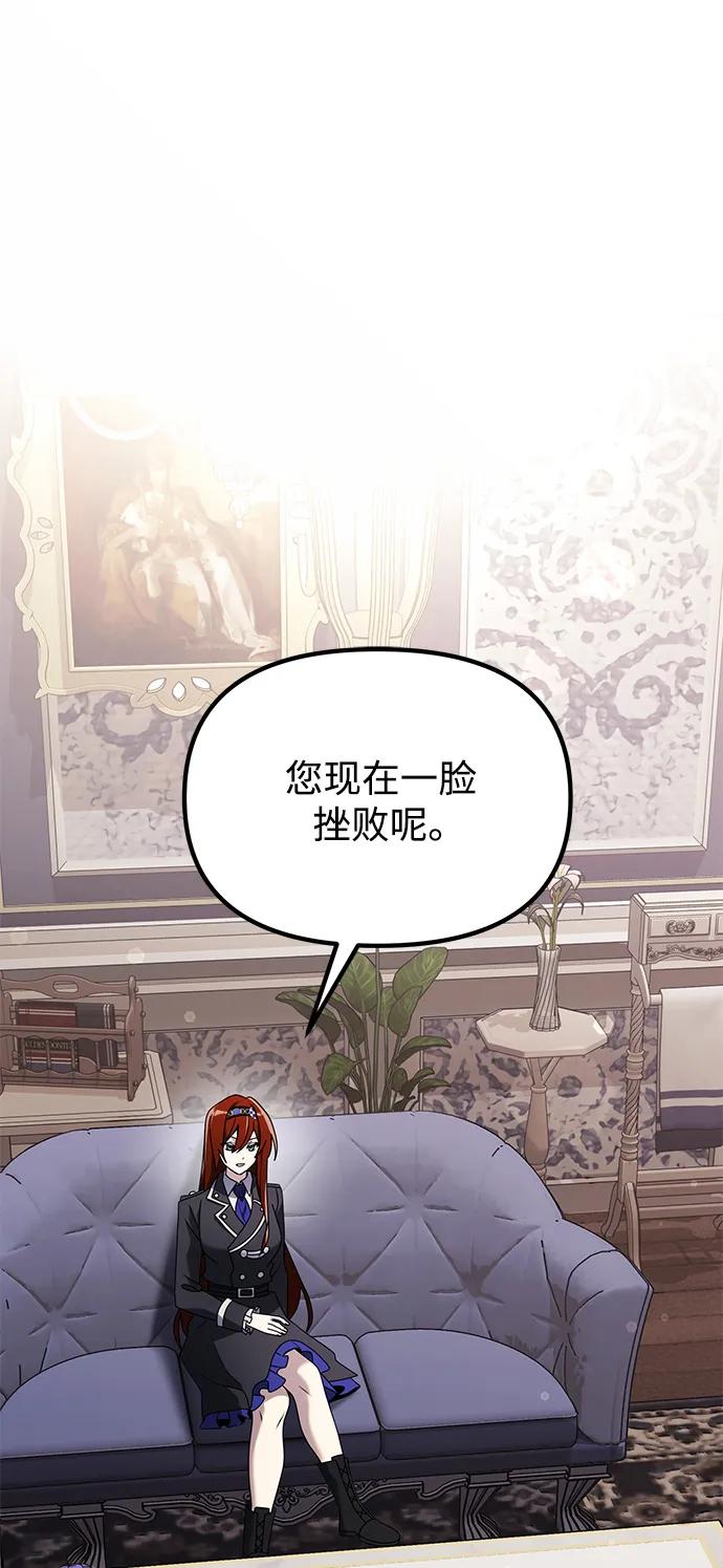 《身患绝症的天才黑暗骑士》第65话 第2页