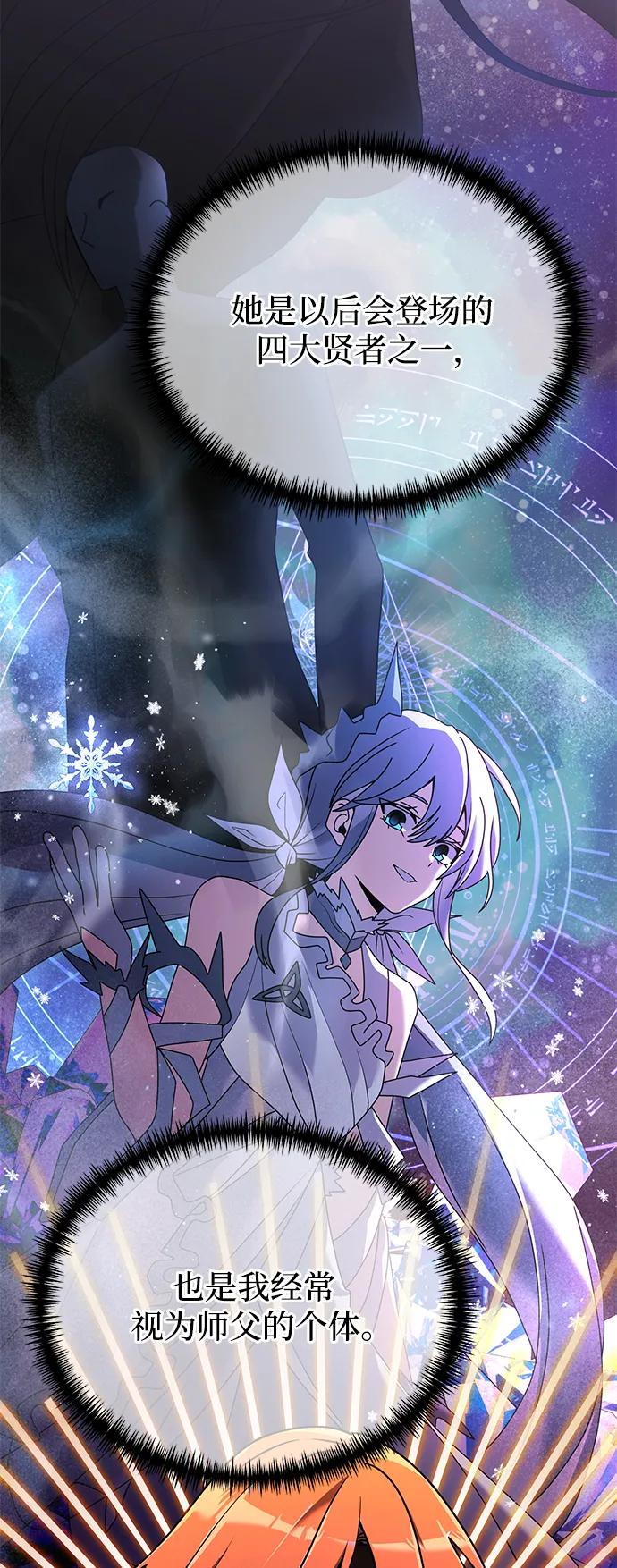 《身患绝症的天才黑暗骑士》第65话 第83页
