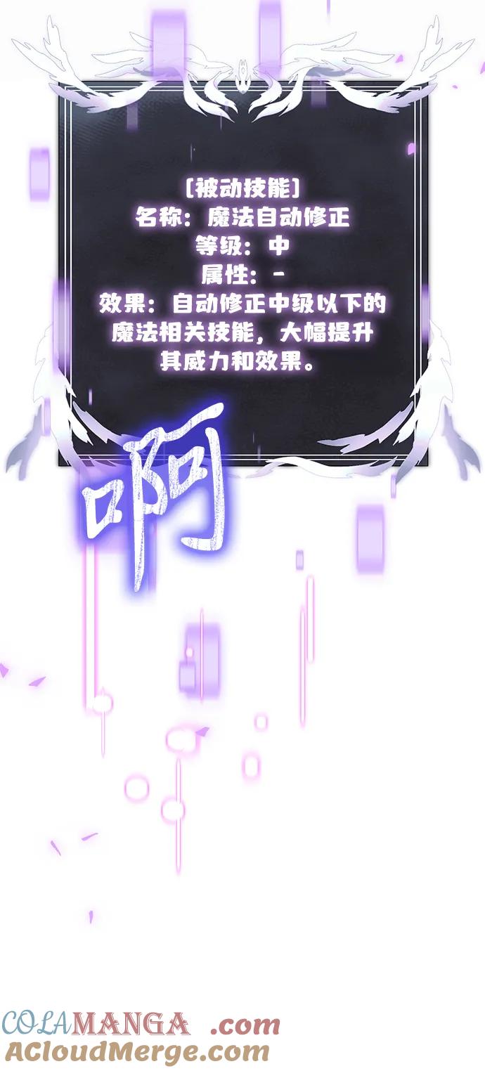 《身患绝症的天才黑暗骑士》第65话 第73页