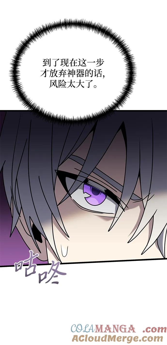 《身患绝症的天才黑暗骑士》第65话 第7页
