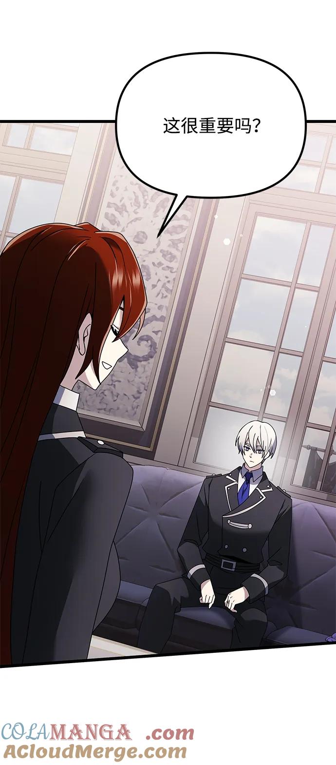 《身患绝症的天才黑暗骑士》第65话 第4页