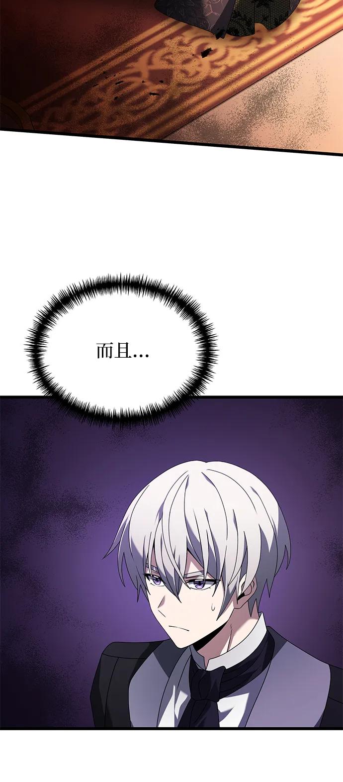 《身患绝症的天才黑暗骑士》第66话 第102页