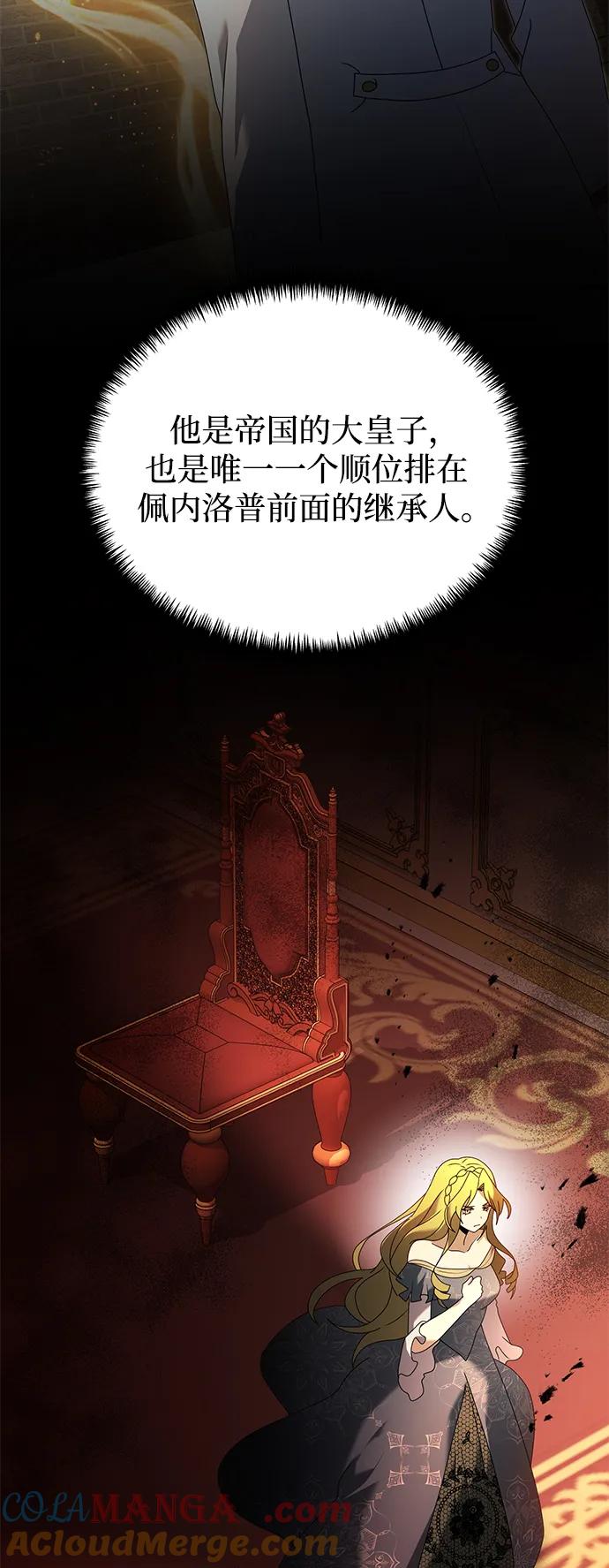 《身患绝症的天才黑暗骑士》第66话 第101页