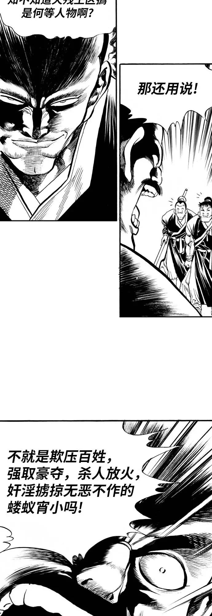 《龙飞不败》第67话 第39页
