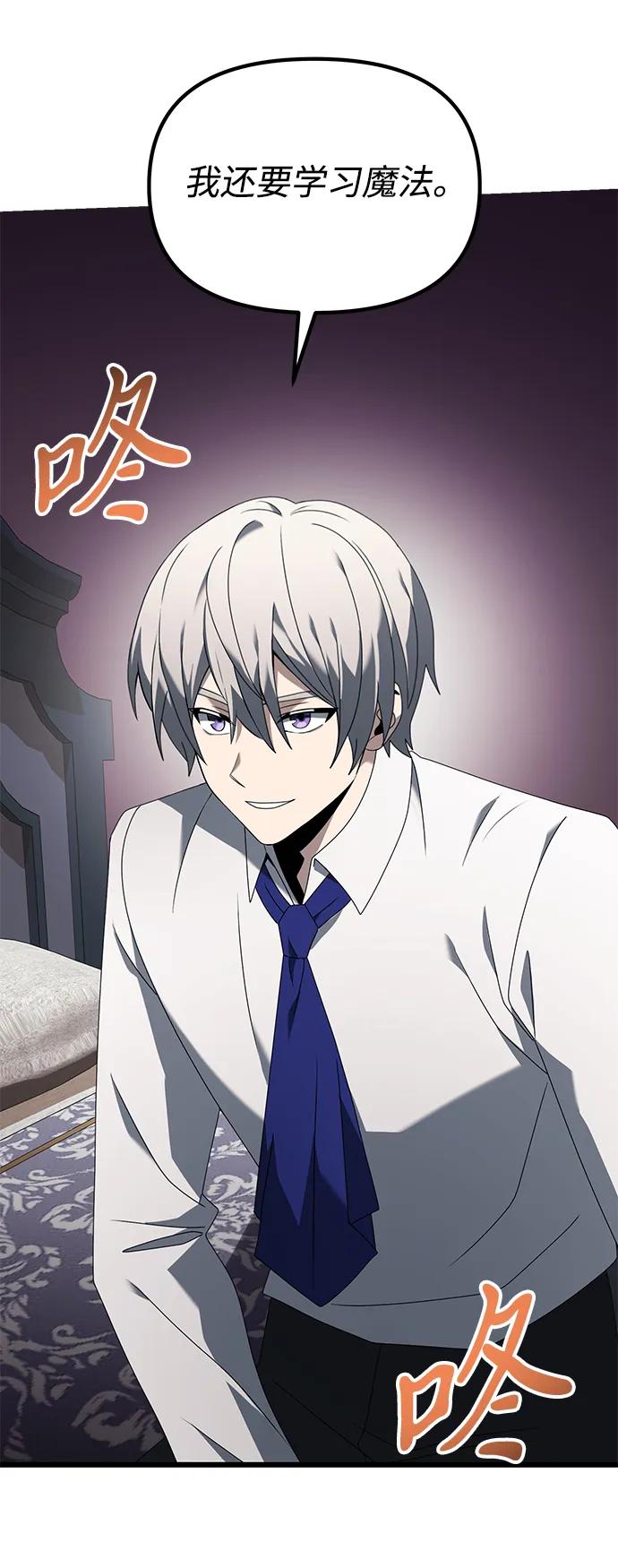 《身患绝症的天才黑暗骑士》第66话 第3页