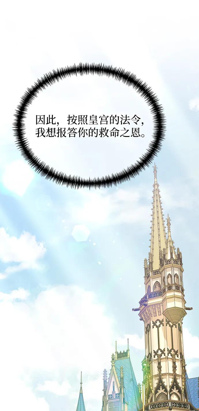 《身患绝症的天才黑暗骑士》第66话 第26页