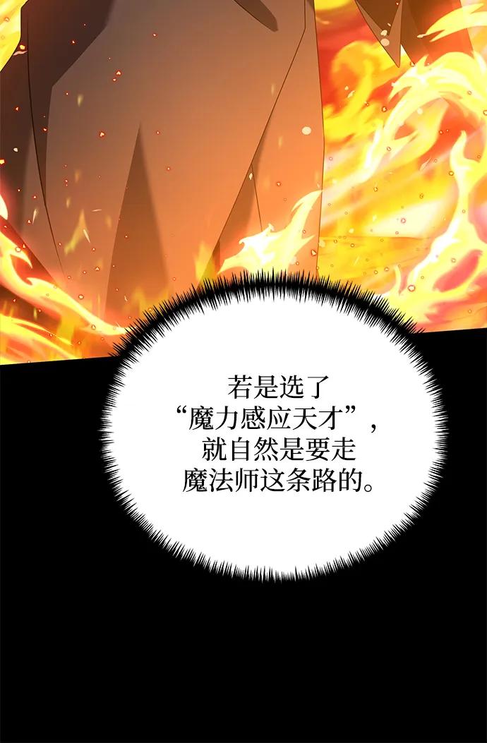 《身患绝症的天才黑暗骑士》第66话 第50页