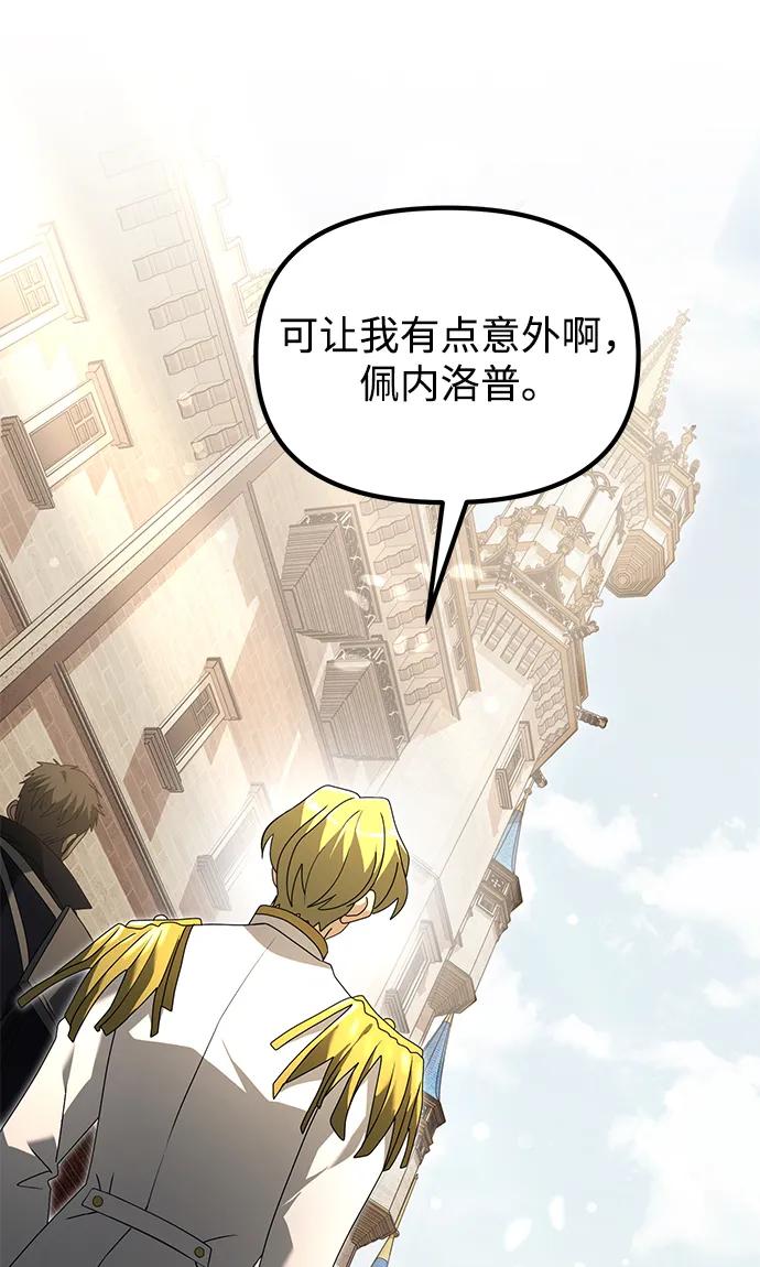 《身患绝症的天才黑暗骑士》第66话 第86页