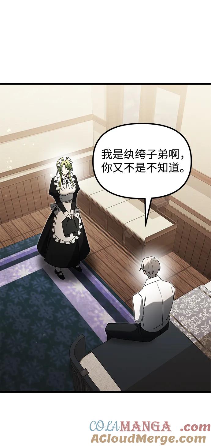 《身患绝症的天才黑暗骑士》第66话 第9页