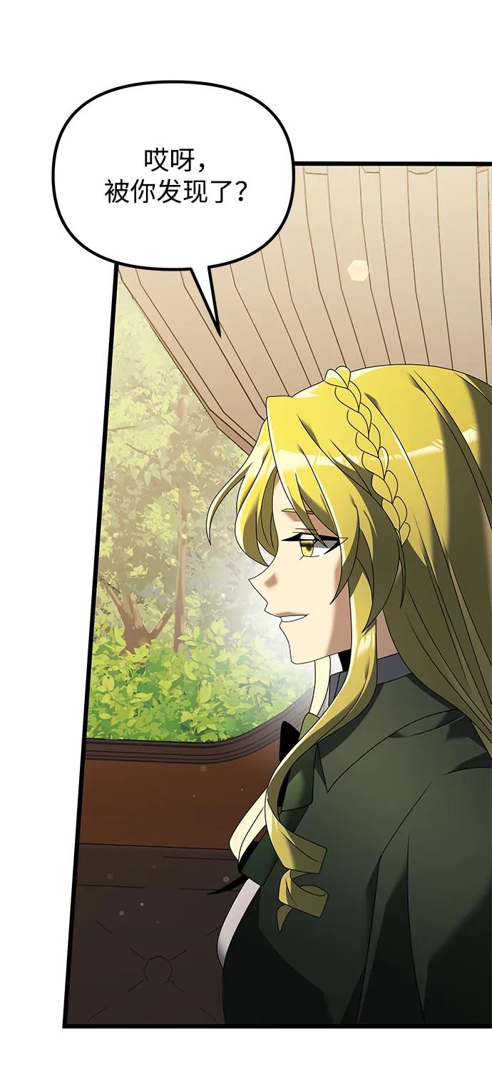 《身患绝症的天才黑暗骑士》第66话 第74页