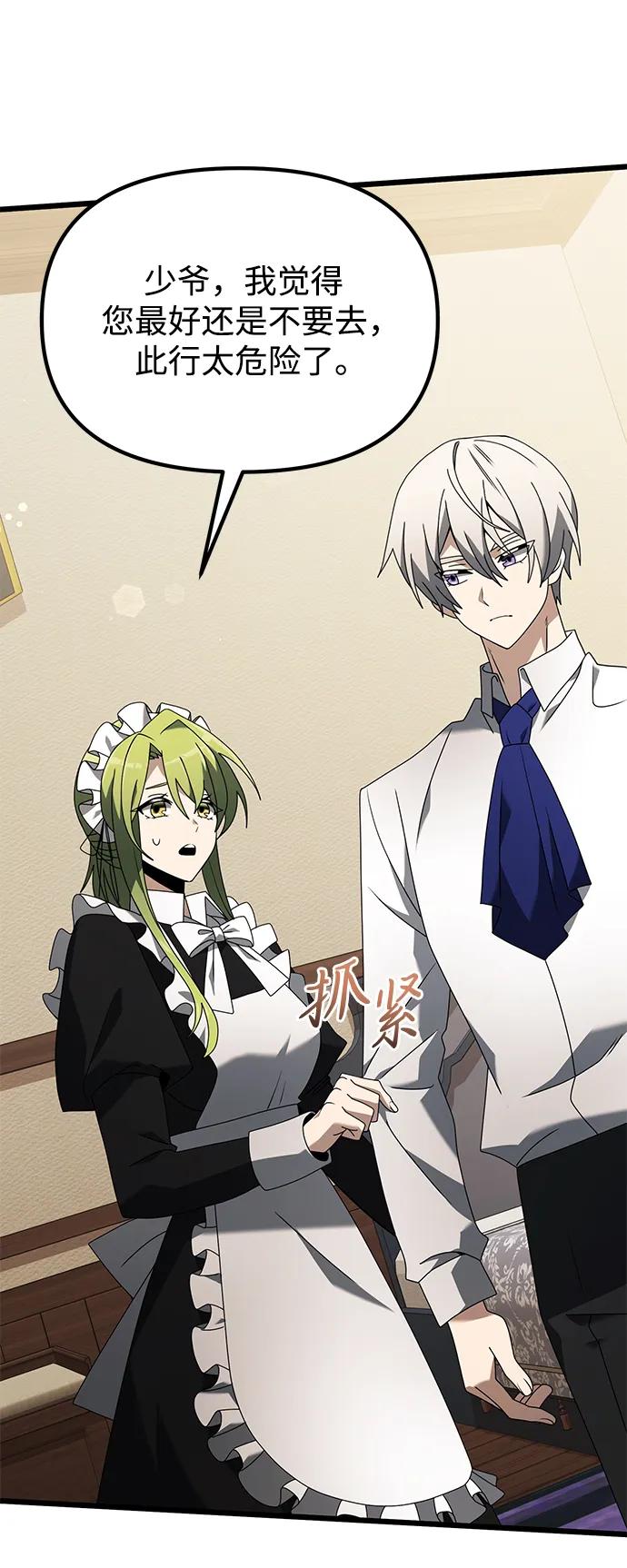 《身患绝症的天才黑暗骑士》第66话 第32页