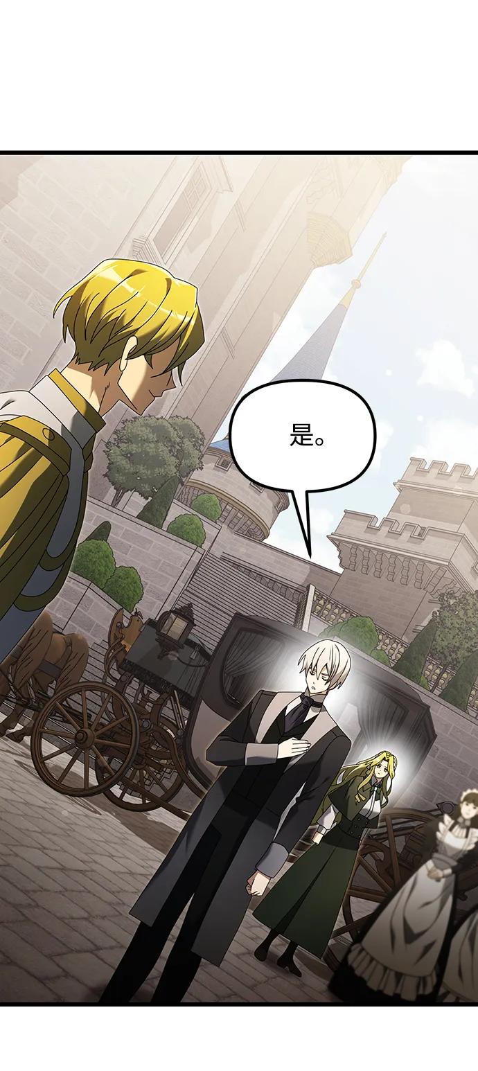 《身患绝症的天才黑暗骑士》第66话 第96页