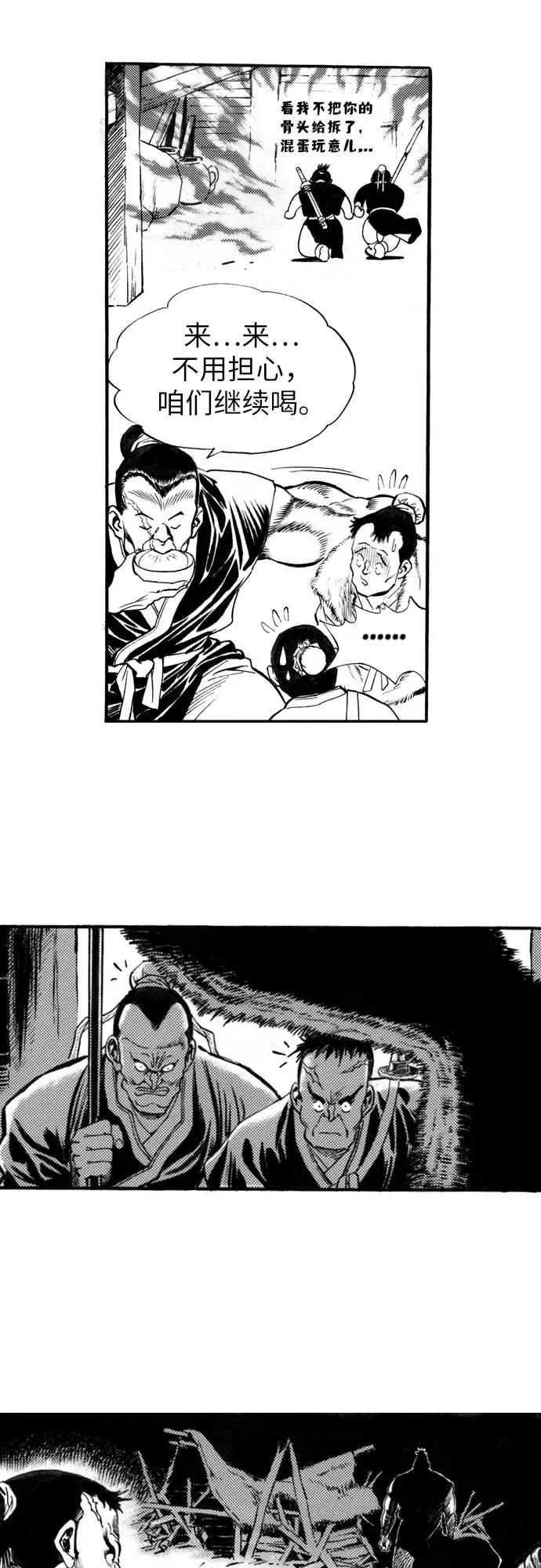 《龙飞不败》第67话 第35页