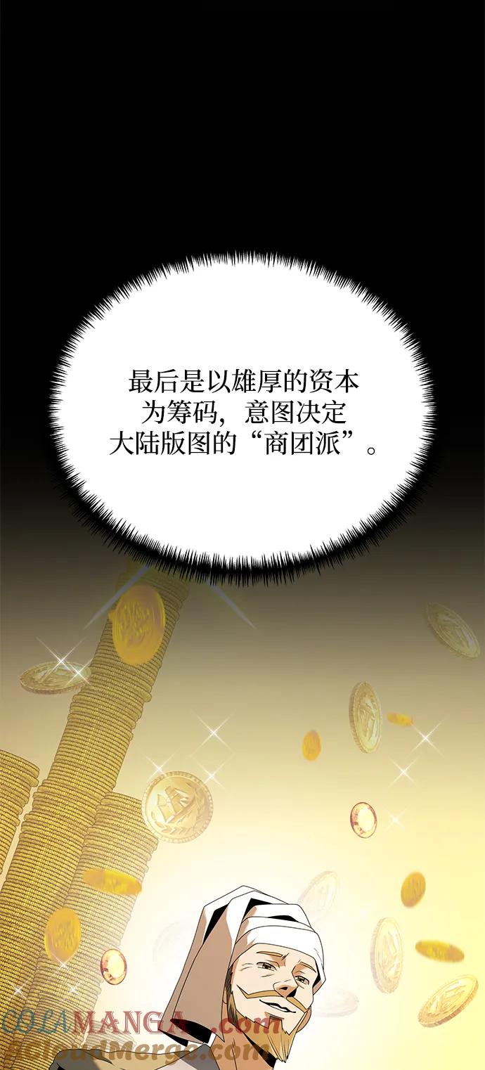 《身患绝症的天才黑暗骑士》第66话 第65页