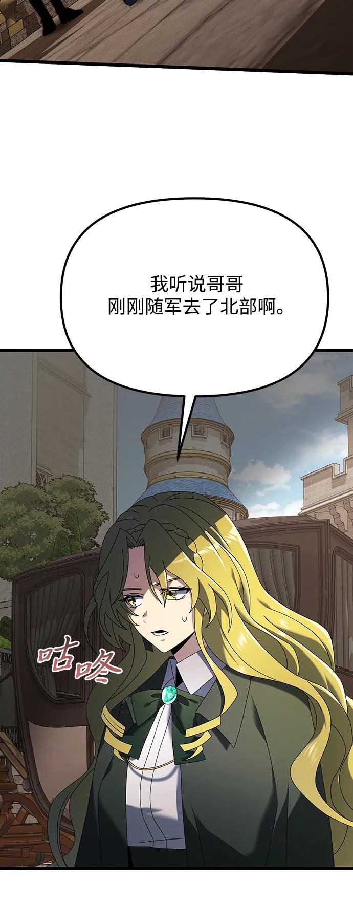 《身患绝症的天才黑暗骑士》第66话 第91页