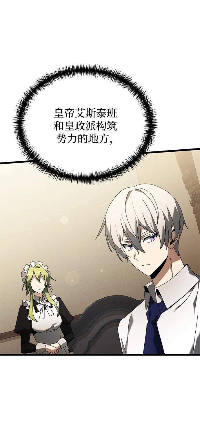 《身患绝症的天才黑暗骑士》第66话 第38页