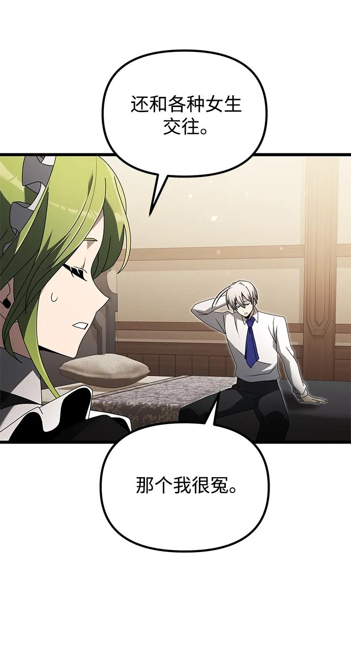 《身患绝症的天才黑暗骑士》第66话 第10页