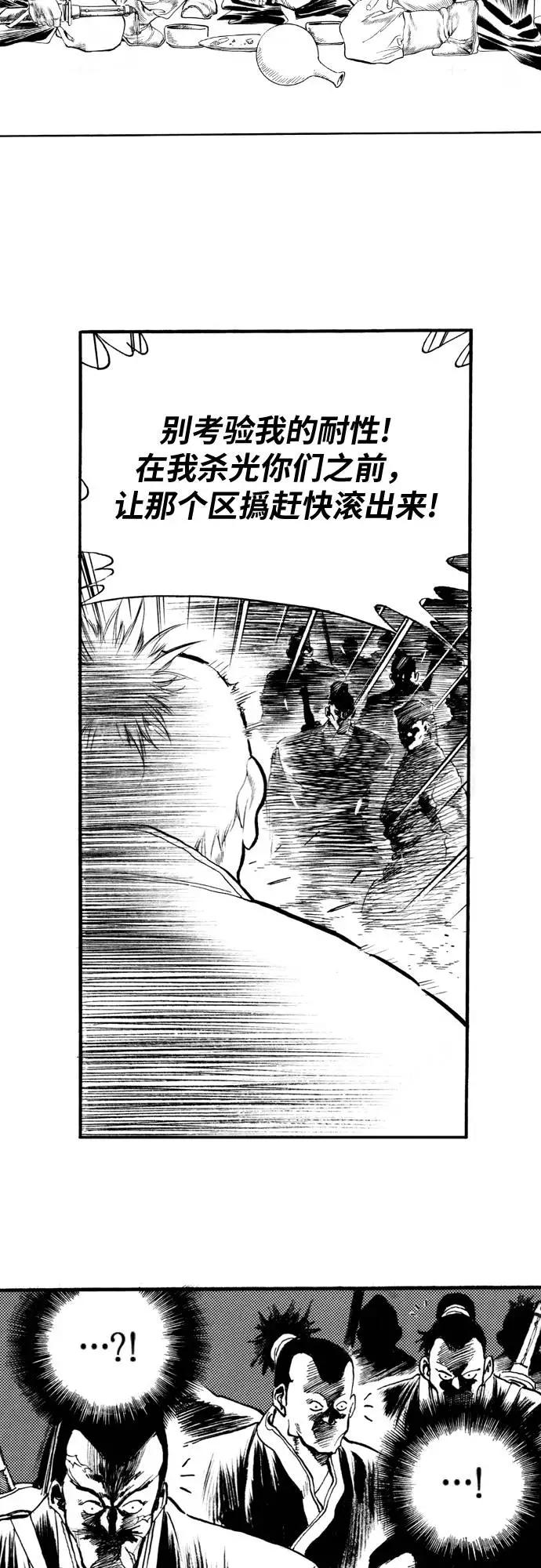 《龙飞不败》第67话 第48页