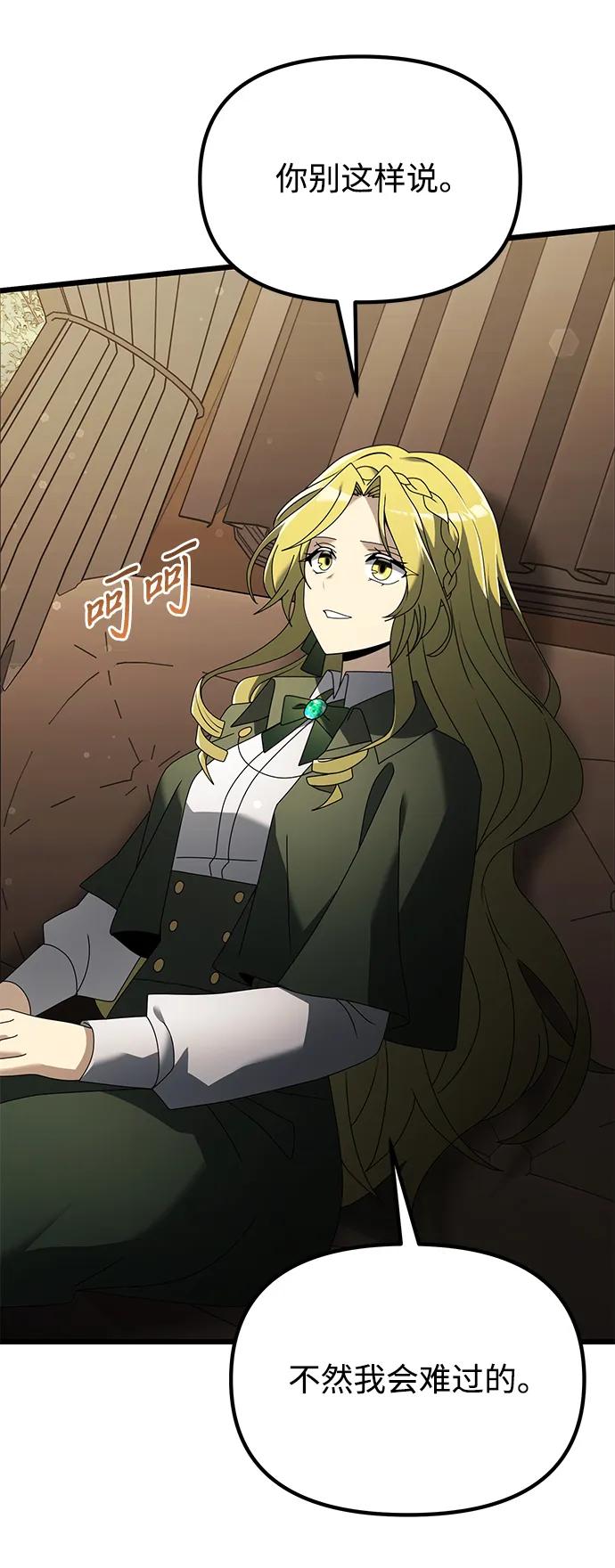 《身患绝症的天才黑暗骑士》第66话 第59页