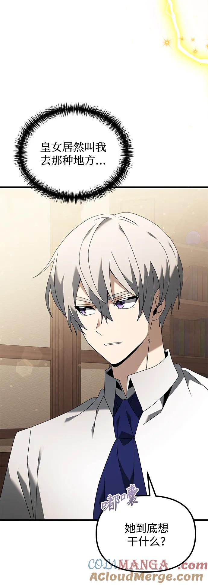 《身患绝症的天才黑暗骑士》第66话 第41页