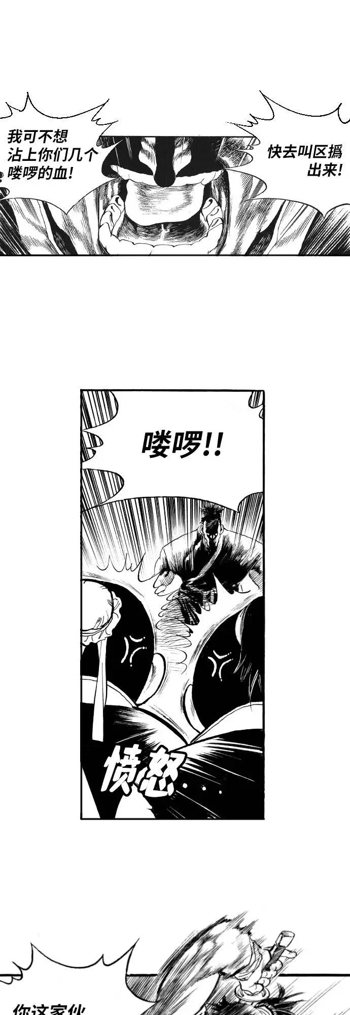 《龙飞不败》第67话 第41页