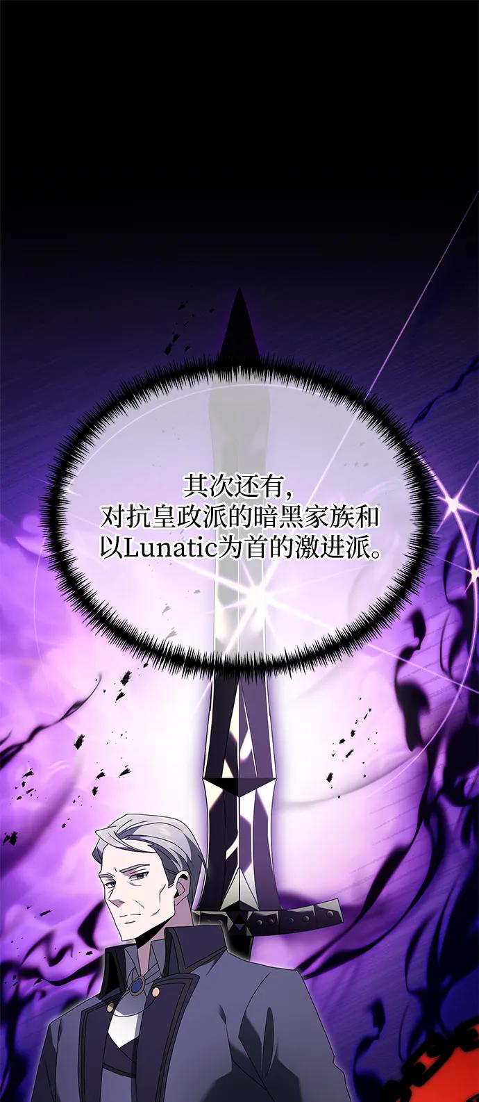 《身患绝症的天才黑暗骑士》第66话 第63页