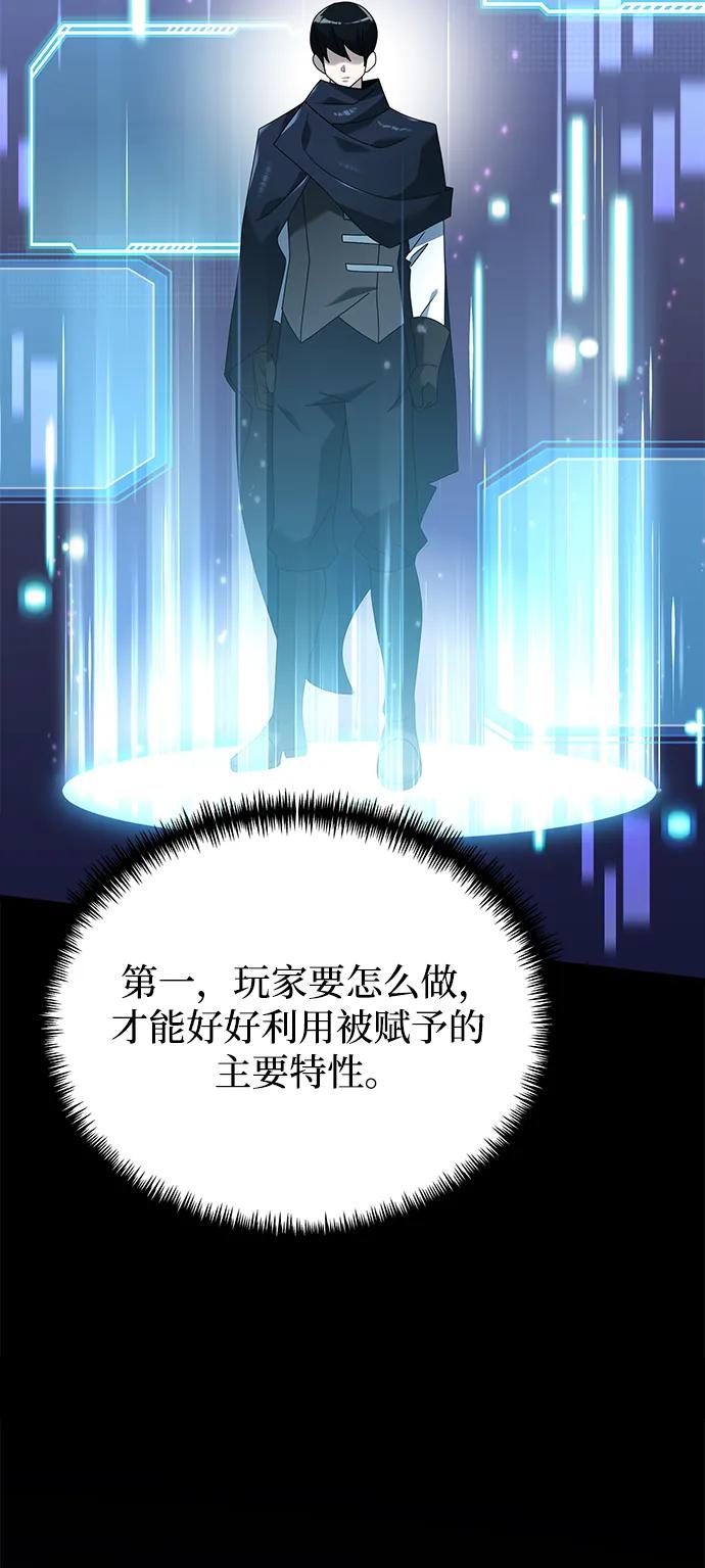 《身患绝症的天才黑暗骑士》第66话 第47页