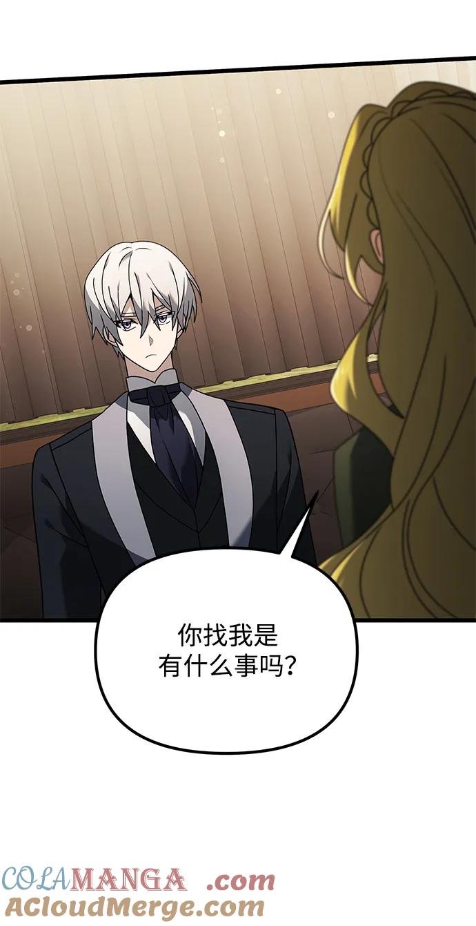 《身患绝症的天才黑暗骑士》第66话 第57页