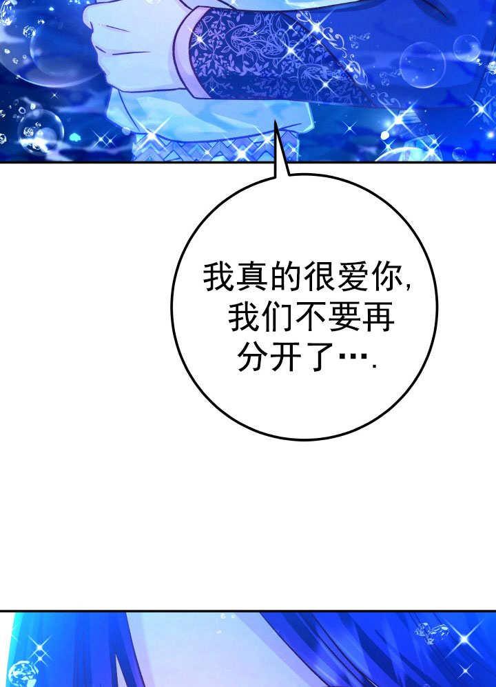 《海军上将的怪物妻子》第67话 第70页