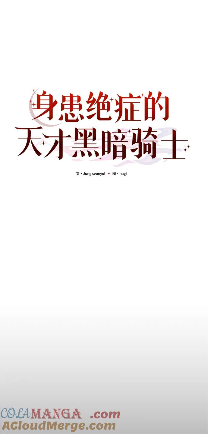 《身患绝症的天才黑暗骑士》第66话 第45页