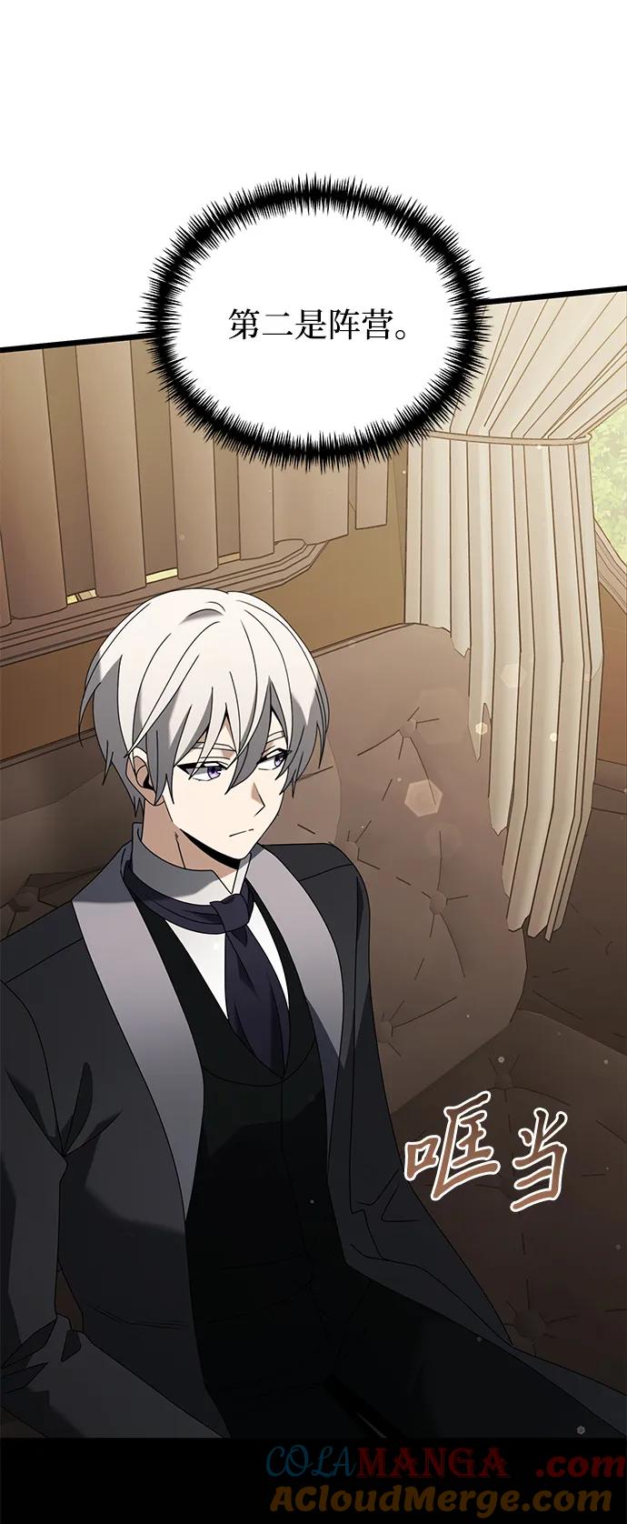 《身患绝症的天才黑暗骑士》第66话 第53页