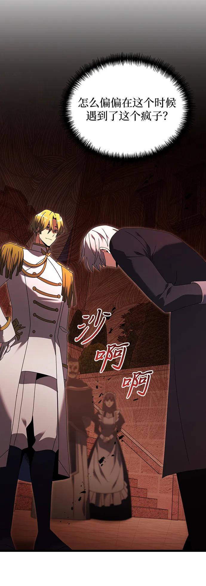 《身患绝症的天才黑暗骑士》第66话 第99页