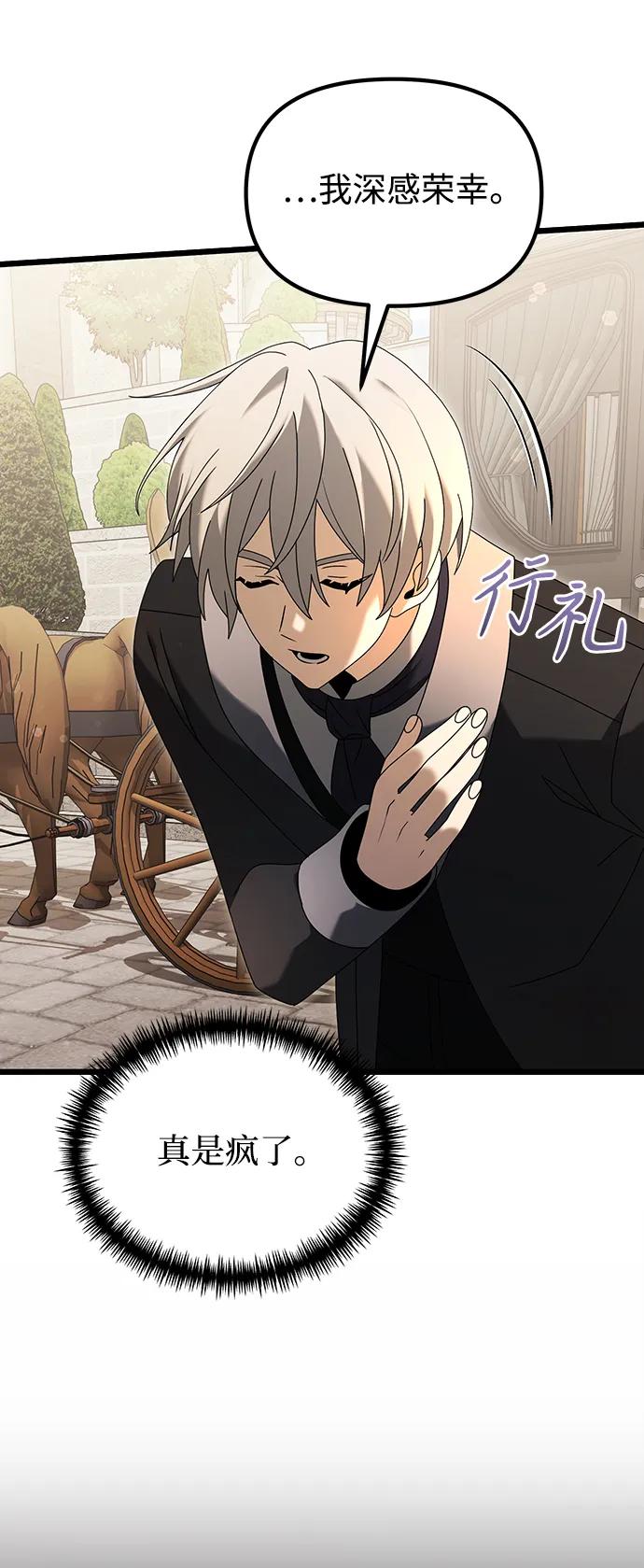 《身患绝症的天才黑暗骑士》第66话 第98页