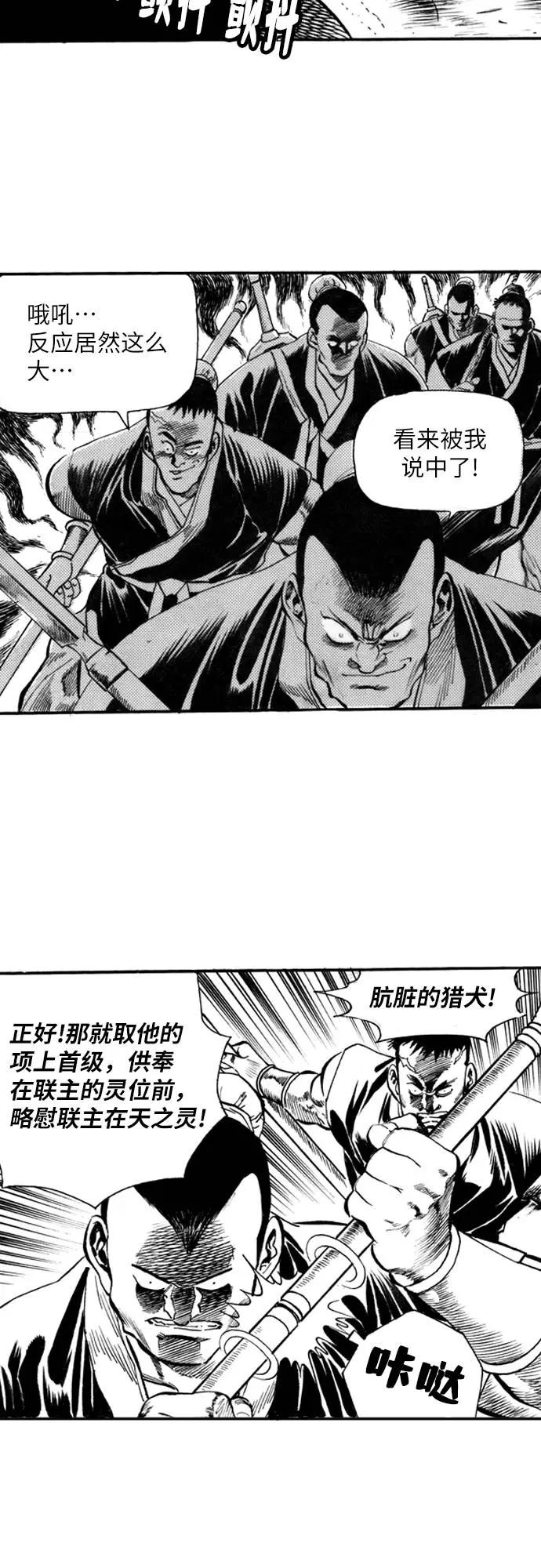 《龙飞不败》第67话 第51页