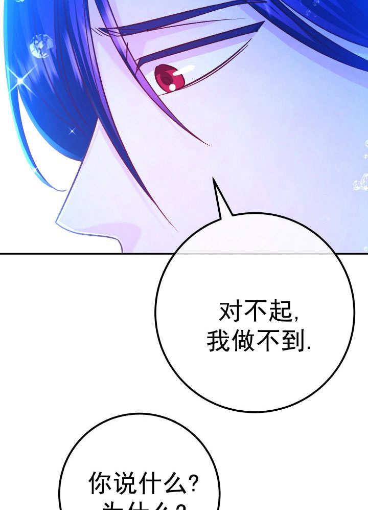 《海军上将的怪物妻子》第67话 第71页