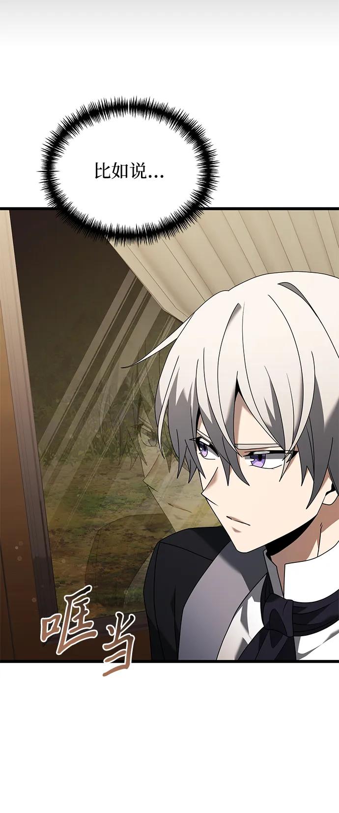 《身患绝症的天才黑暗骑士》第66话 第56页