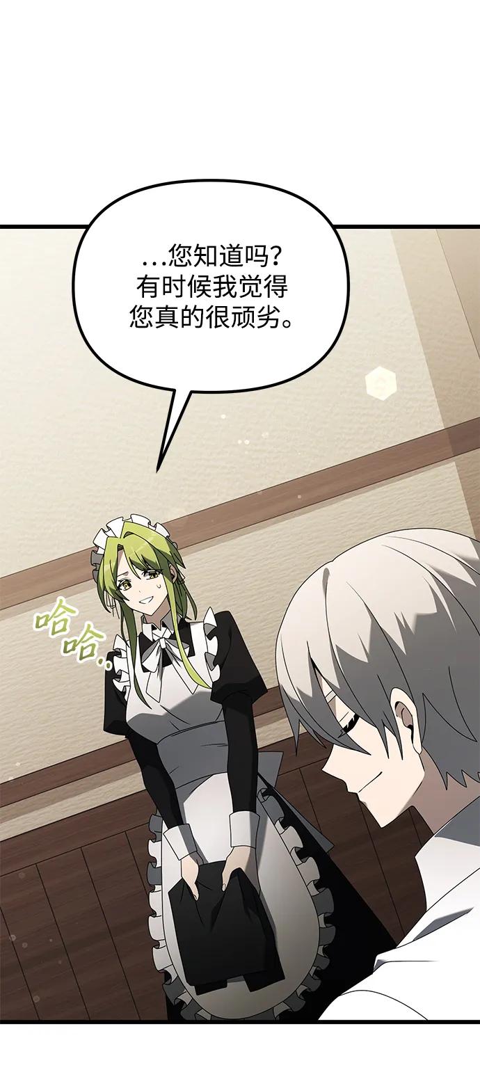 《身患绝症的天才黑暗骑士》第66话 第8页