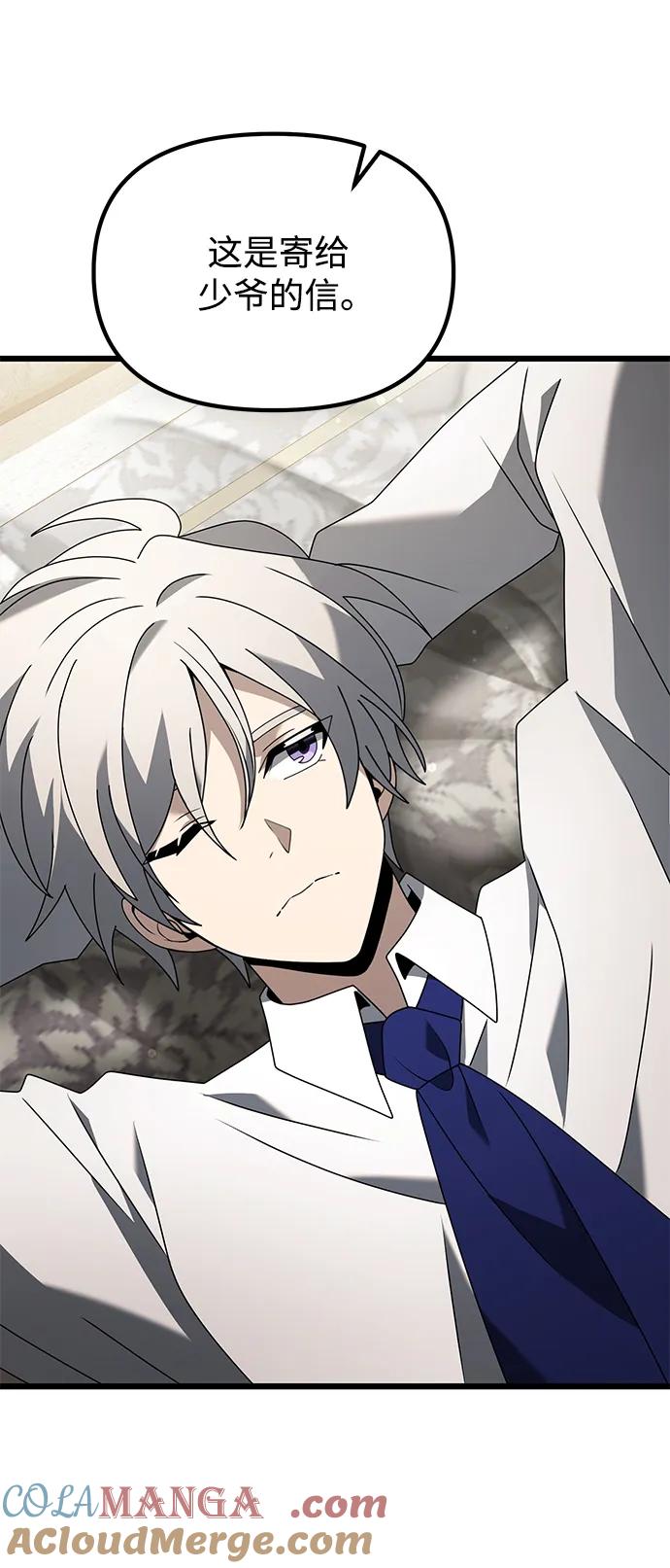 《身患绝症的天才黑暗骑士》第66话 第17页