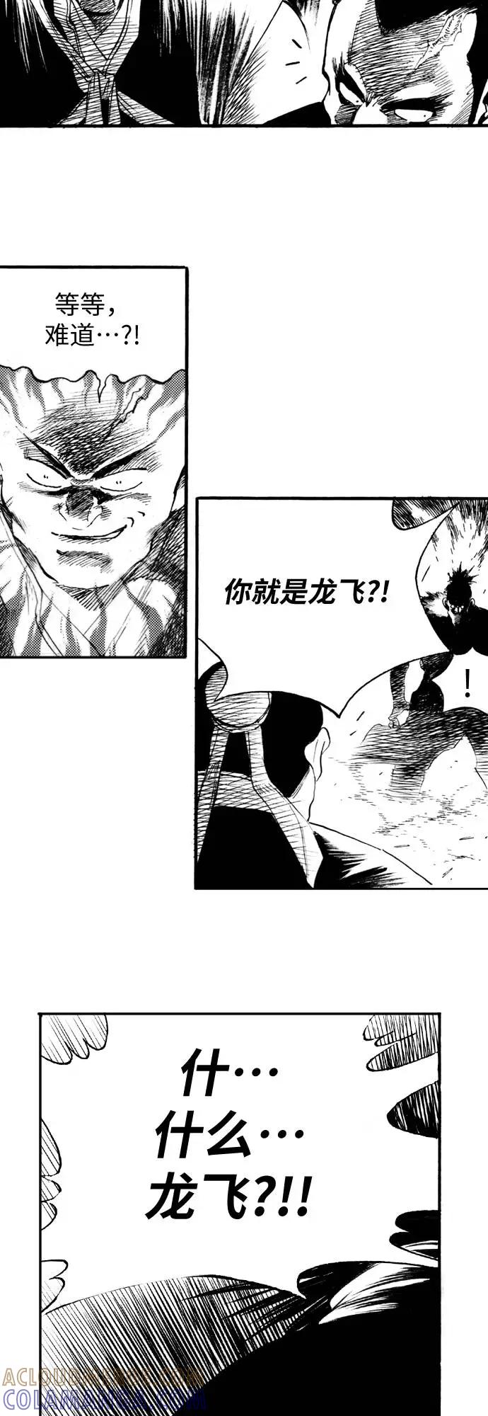 《龙飞不败》第67话 第49页