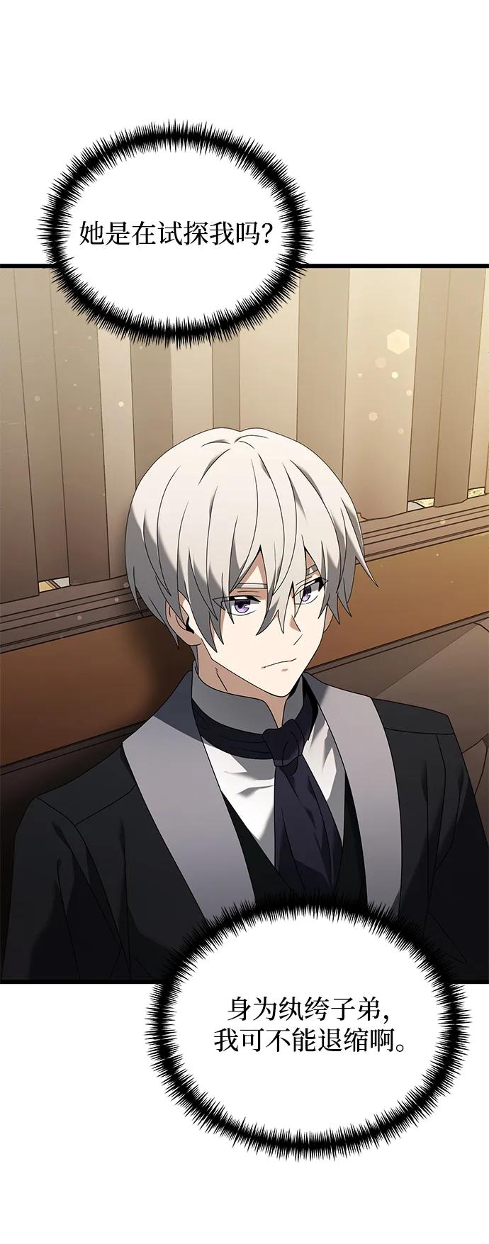 《身患绝症的天才黑暗骑士》第66话 第70页