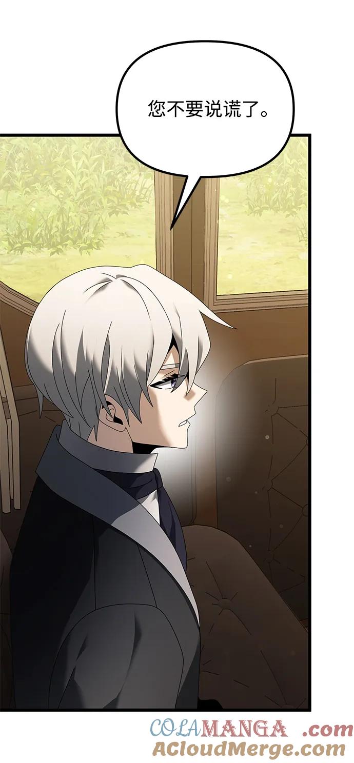 《身患绝症的天才黑暗骑士》第66话 第73页