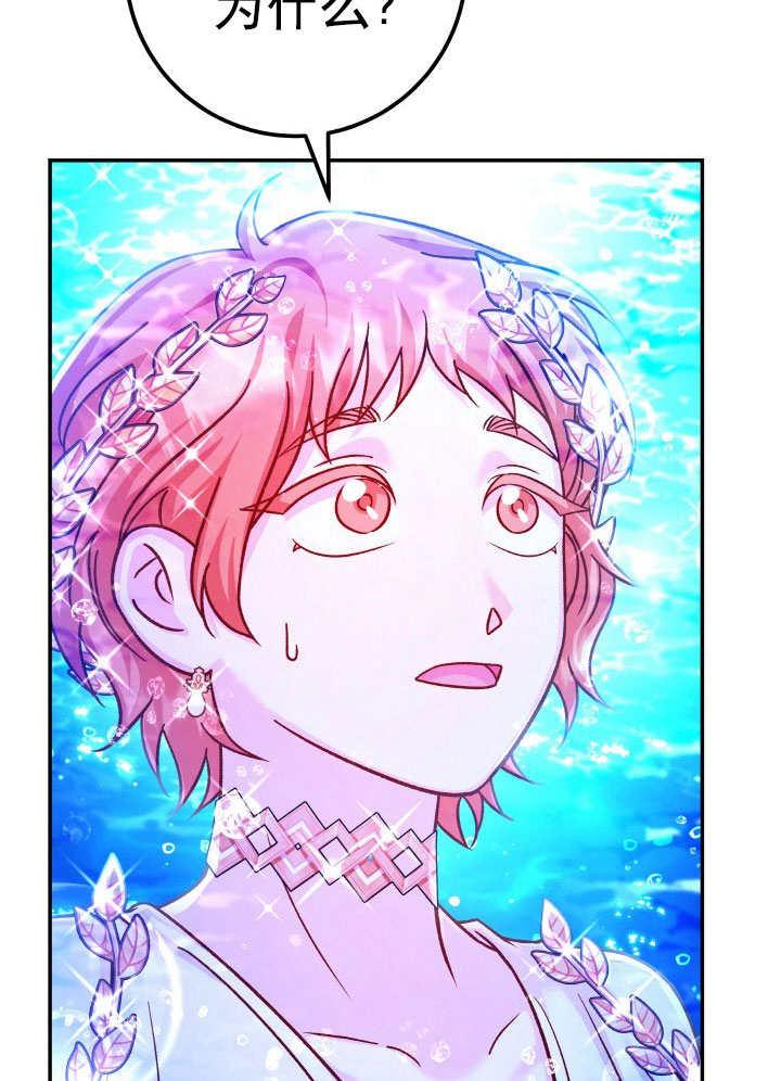 《海军上将的怪物妻子》第67话 第72页